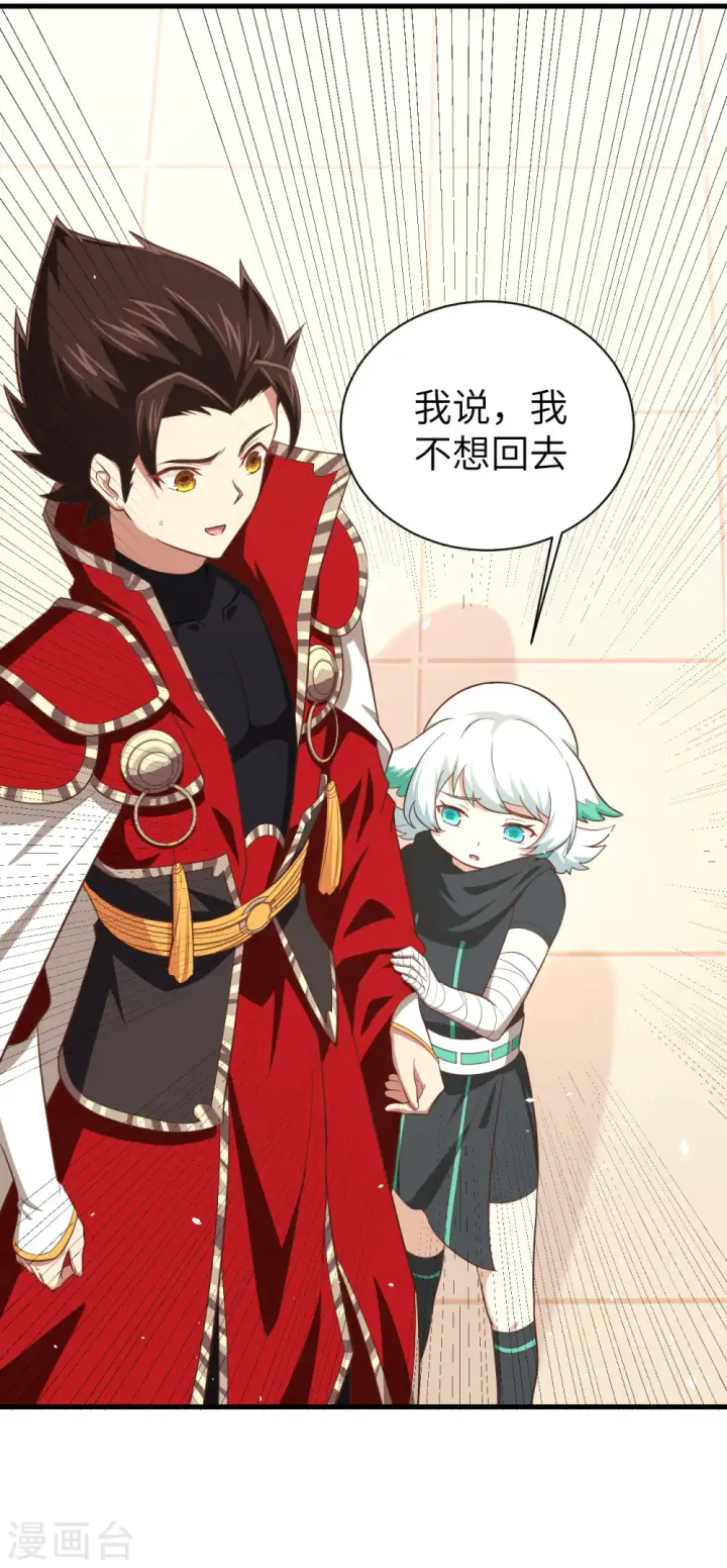 漫画《从今天开始当城主》第150话第44张图