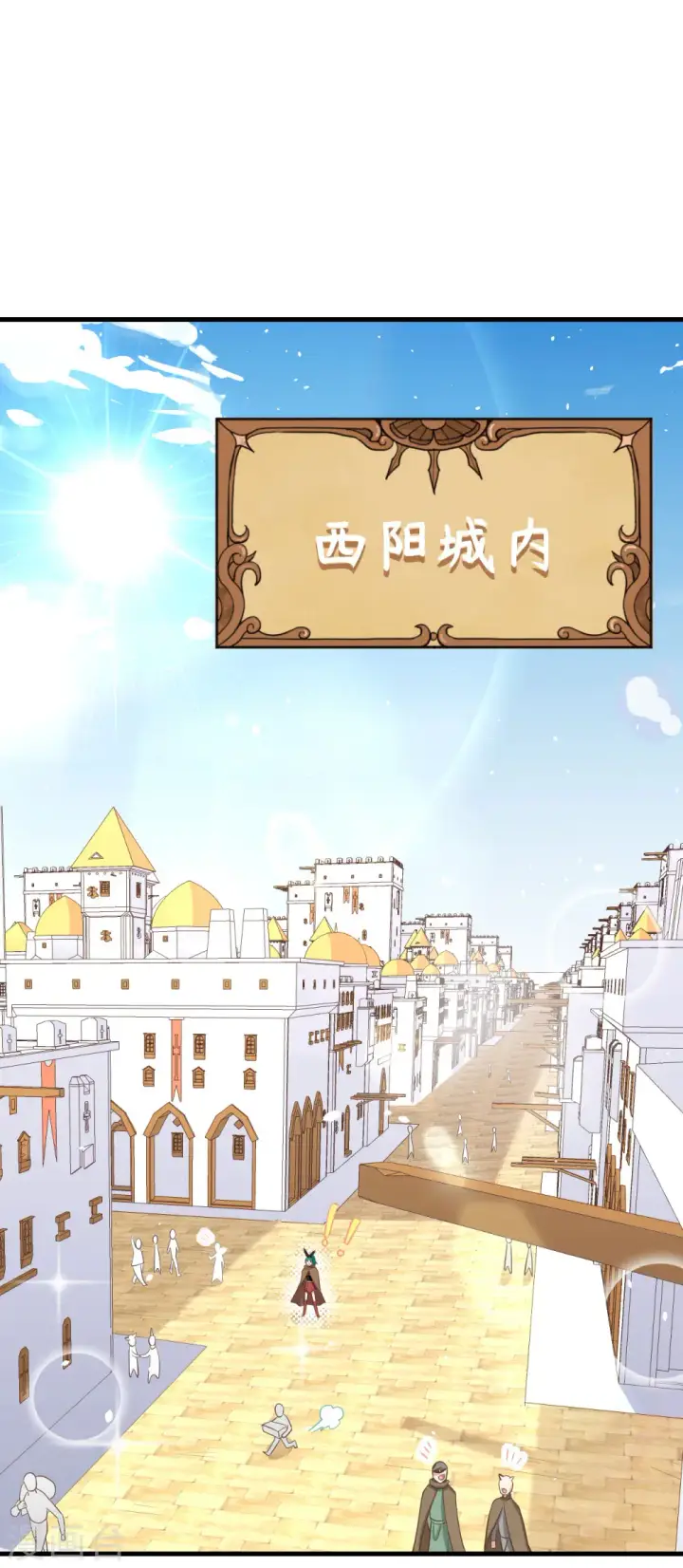 漫画《从今天开始当城主》第150话第6张图