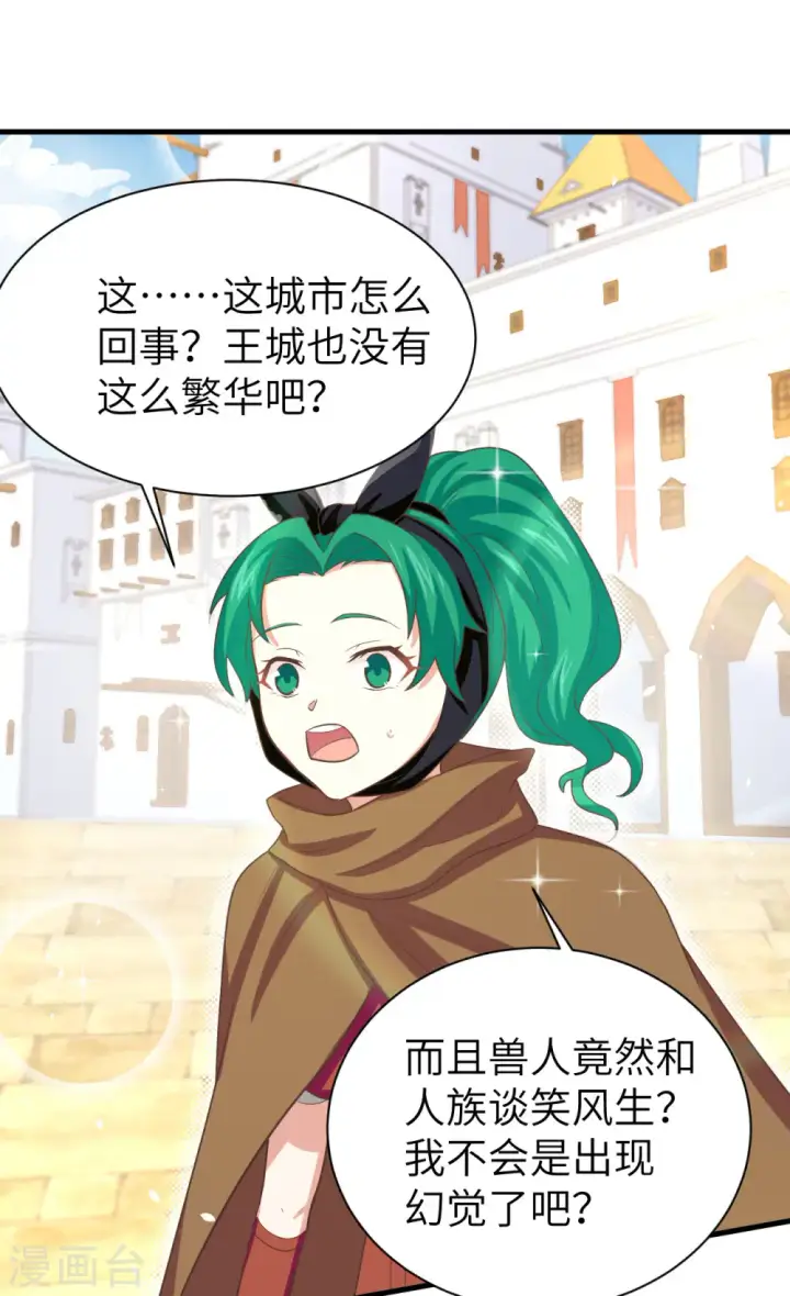 漫画《从今天开始当城主》第150话第7张图