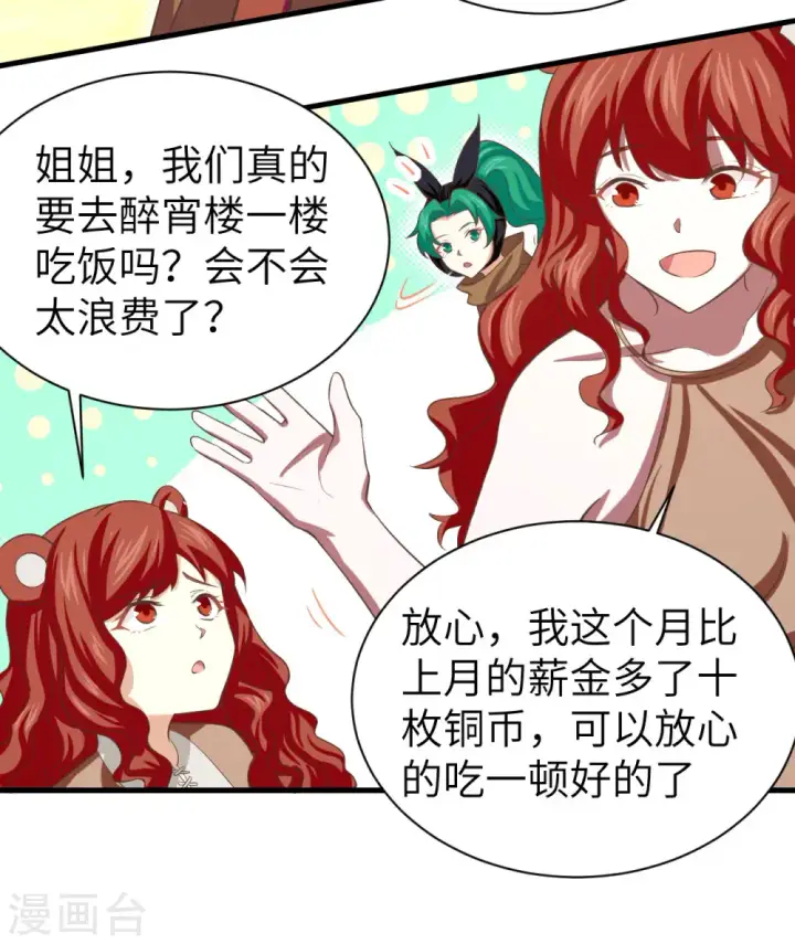 漫画《从今天开始当城主》第150话第8张图