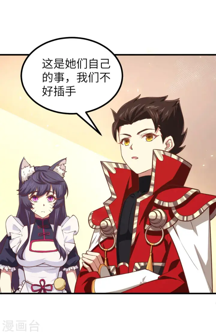 漫画《从今天开始当城主》第151话第10张图