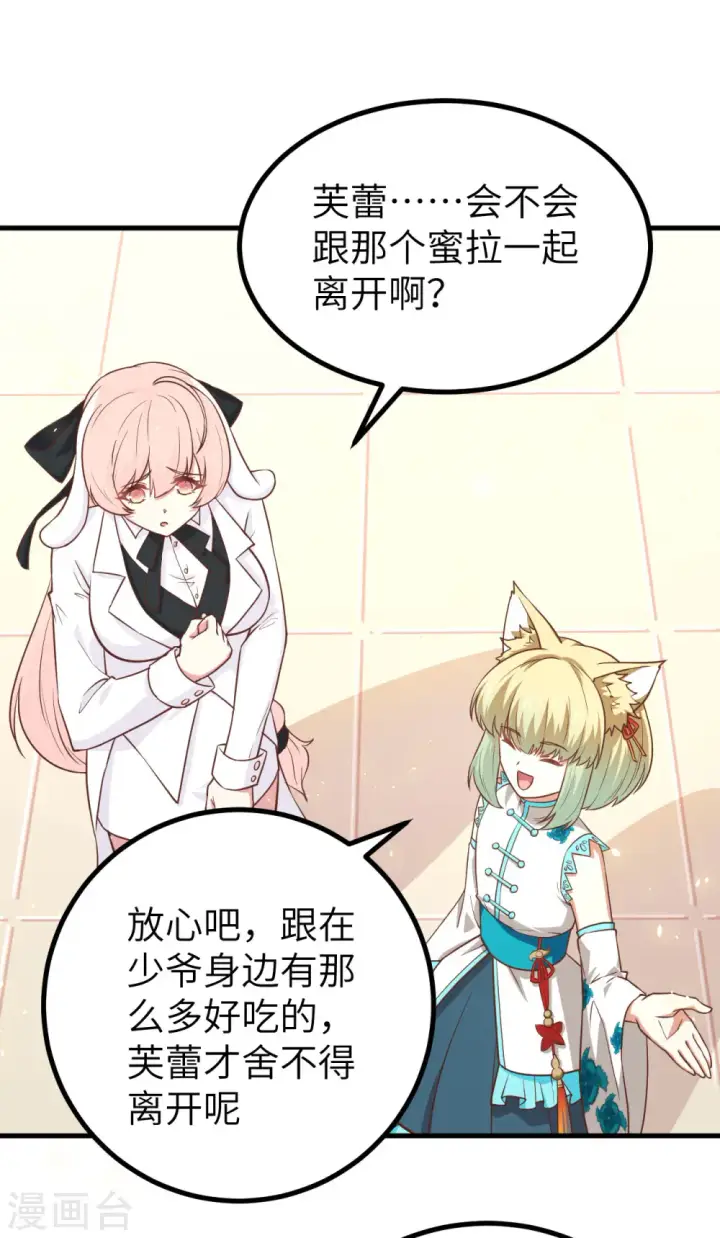 漫画《从今天开始当城主》第151话第11张图