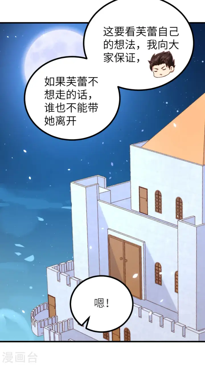 漫画《从今天开始当城主》第151话第12张图