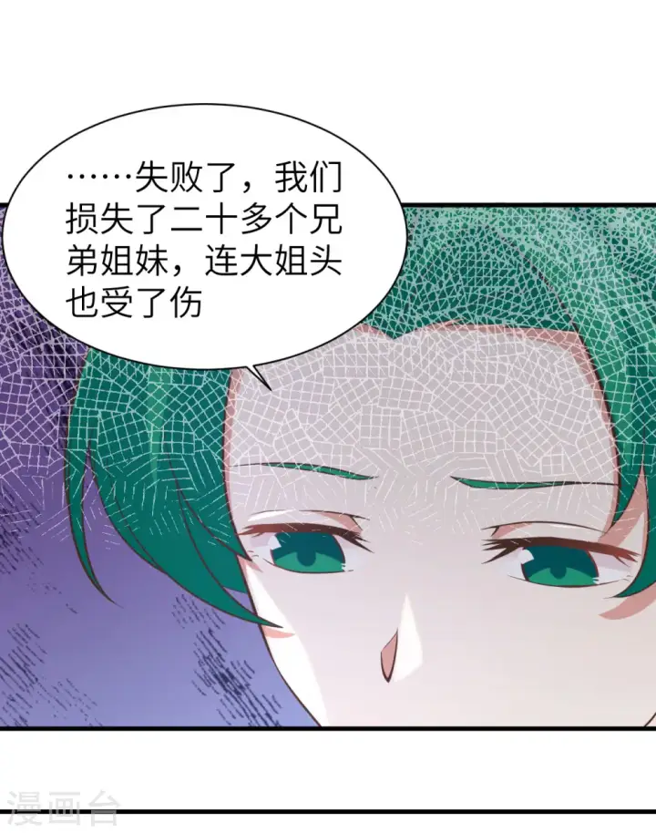 漫画《从今天开始当城主》第151话第18张图