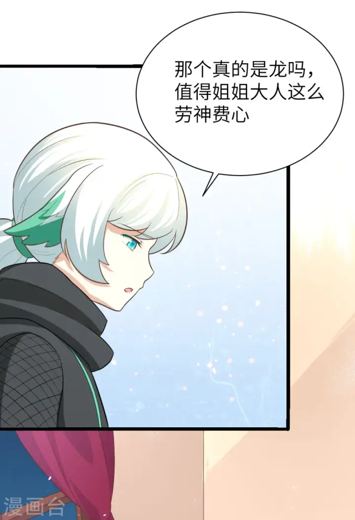 漫画《从今天开始当城主》第151话第19张图