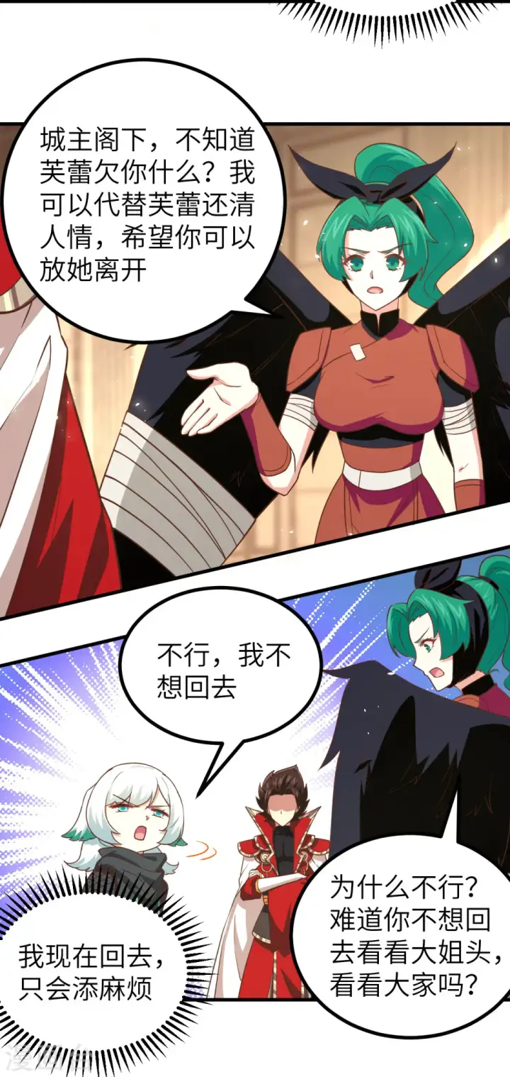漫画《从今天开始当城主》第151话第28张图
