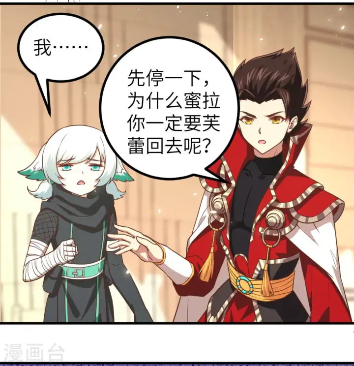 漫画《从今天开始当城主》第151话第29张图