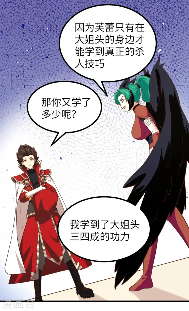 漫画《从今天开始当城主》第151话第30张图