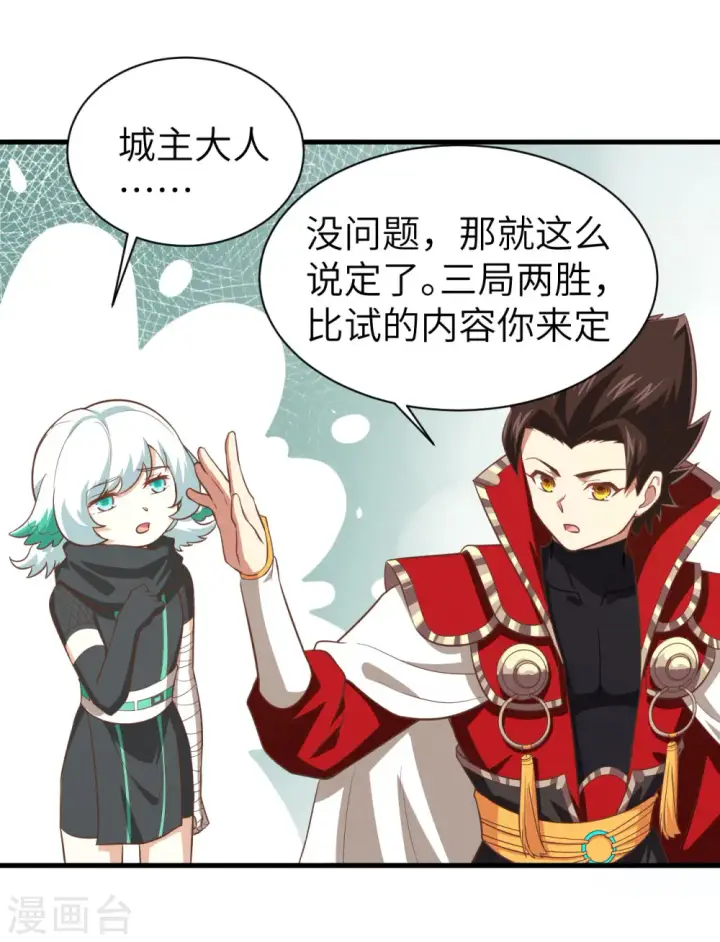漫画《从今天开始当城主》第151话第35张图