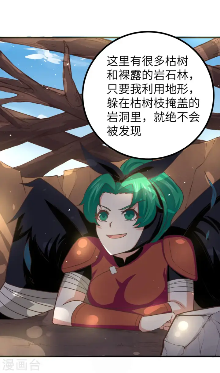 漫画《从今天开始当城主》第151话第39张图