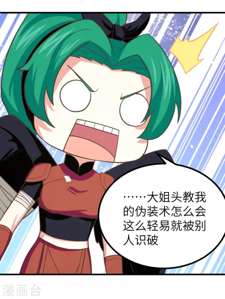 漫画《从今天开始当城主》第151话第42张图