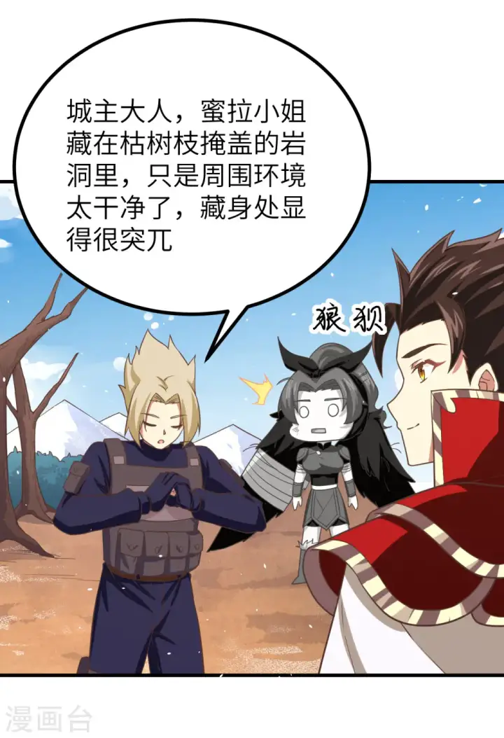 漫画《从今天开始当城主》第151话第43张图
