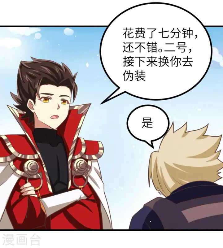 漫画《从今天开始当城主》第151话第44张图