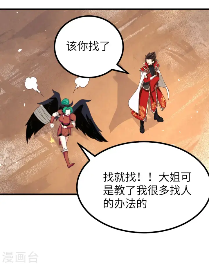 漫画《从今天开始当城主》第151话第45张图