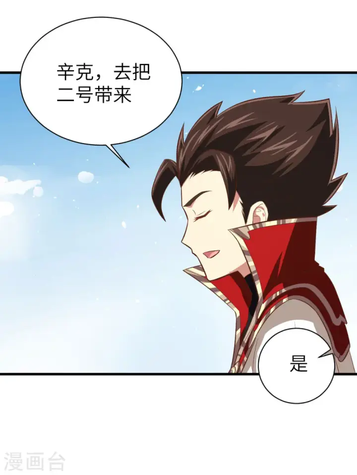 漫画《从今天开始当城主》第151话第48张图