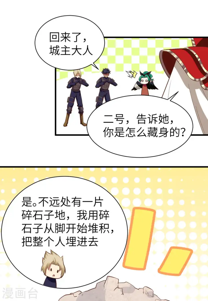 漫画《从今天开始当城主》第151话第49张图