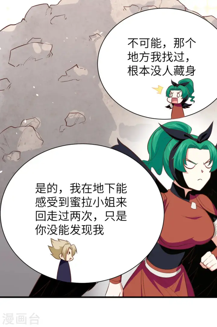 漫画《从今天开始当城主》第151话第50张图