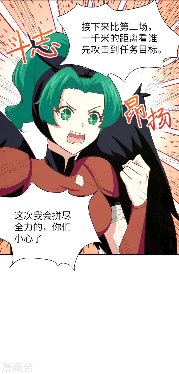 漫画《从今天开始当城主》第151话第52张图