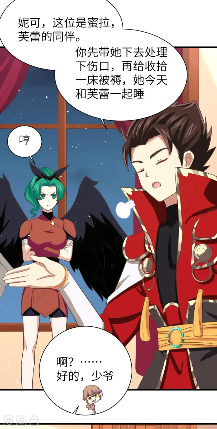 漫画《从今天开始当城主》第151话第8张图