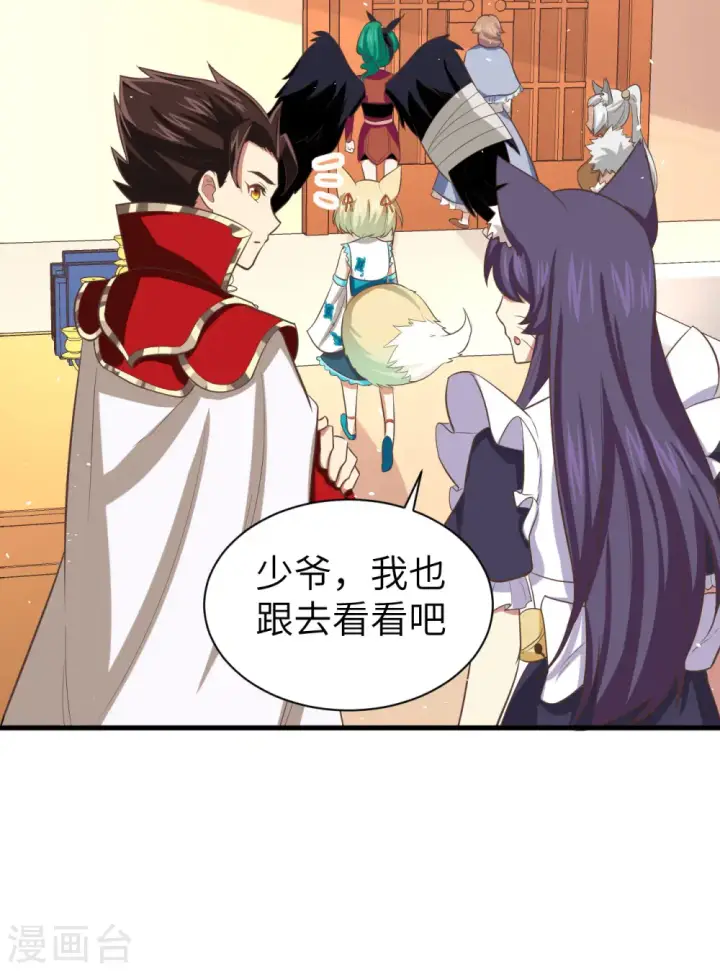 漫画《从今天开始当城主》第151话第9张图