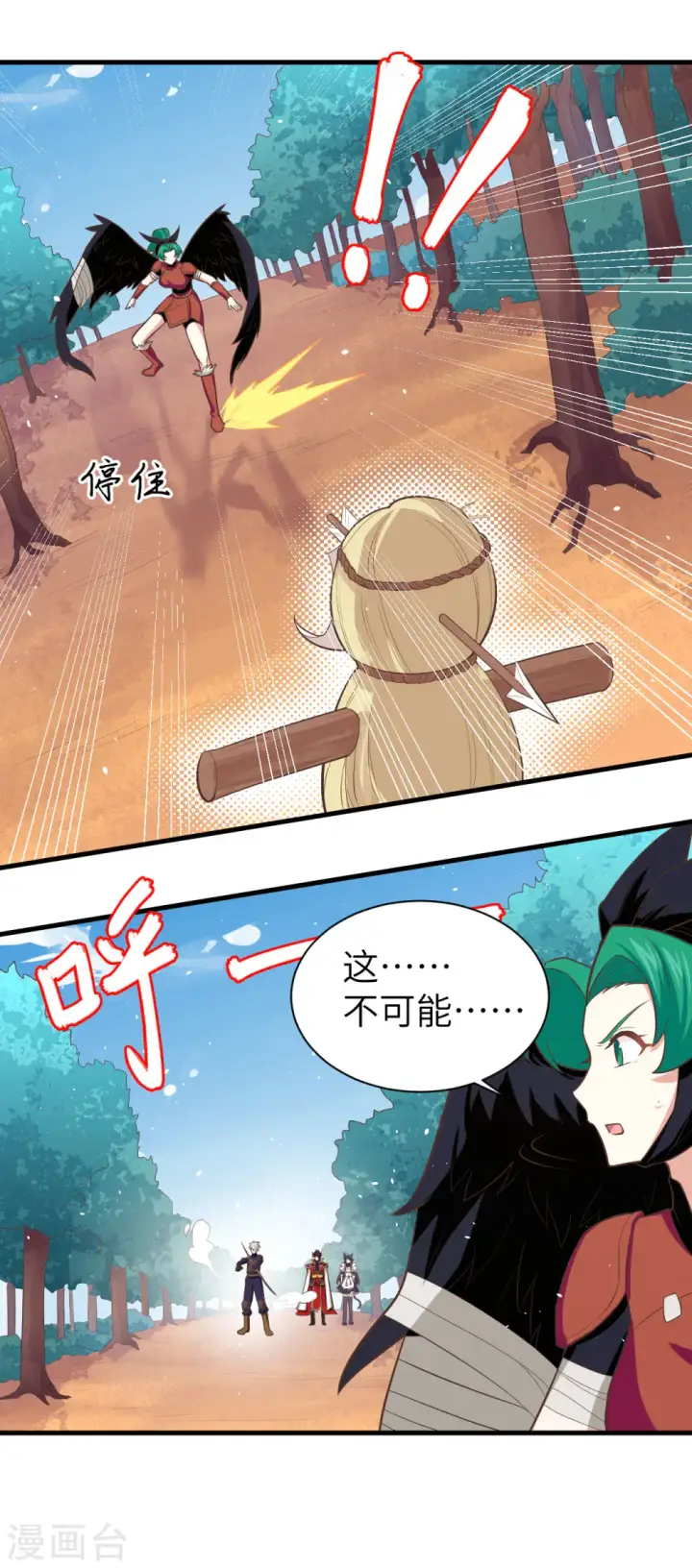 漫画《从今天开始当城主》第152话第10张图