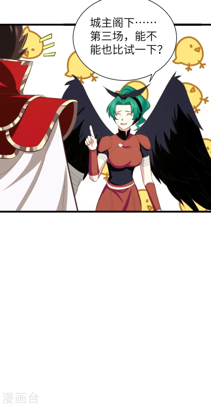 漫画《从今天开始当城主》第152话第12张图