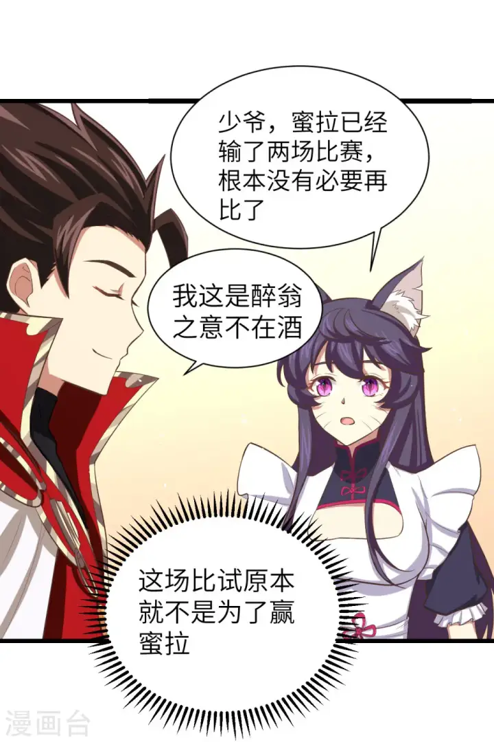 漫画《从今天开始当城主》第152话第14张图
