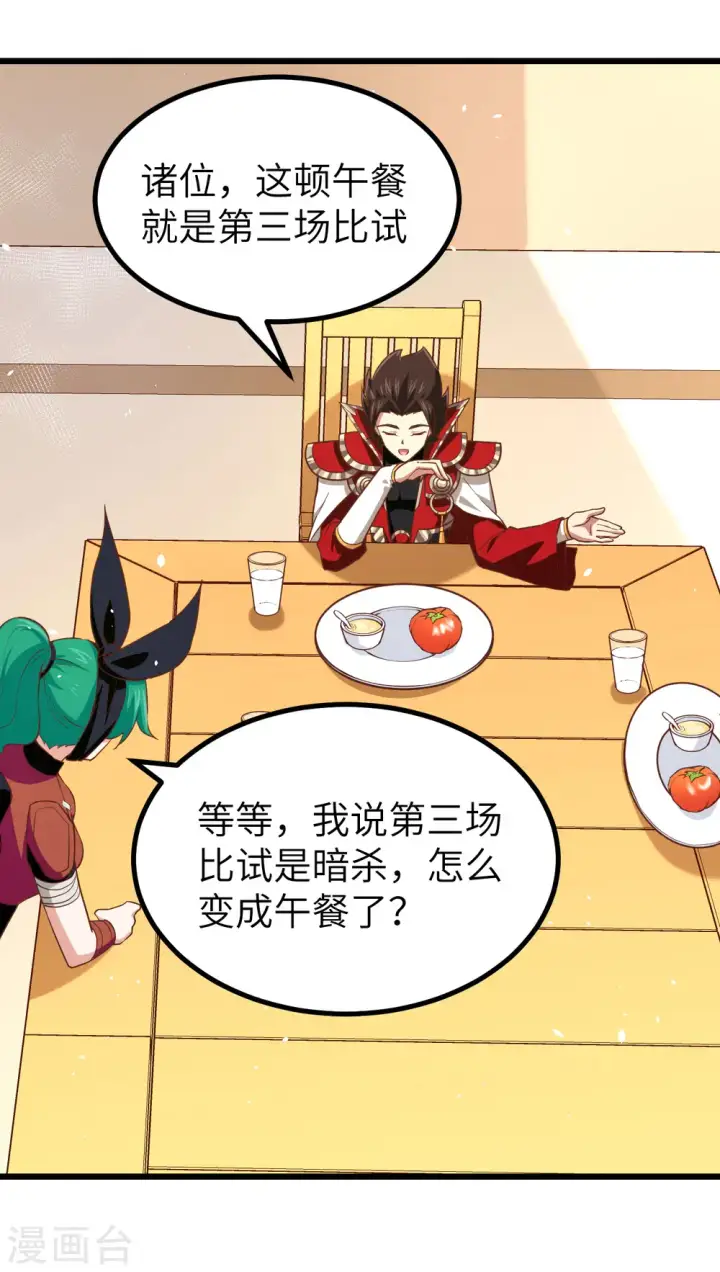 漫画《从今天开始当城主》第152话第16张图
