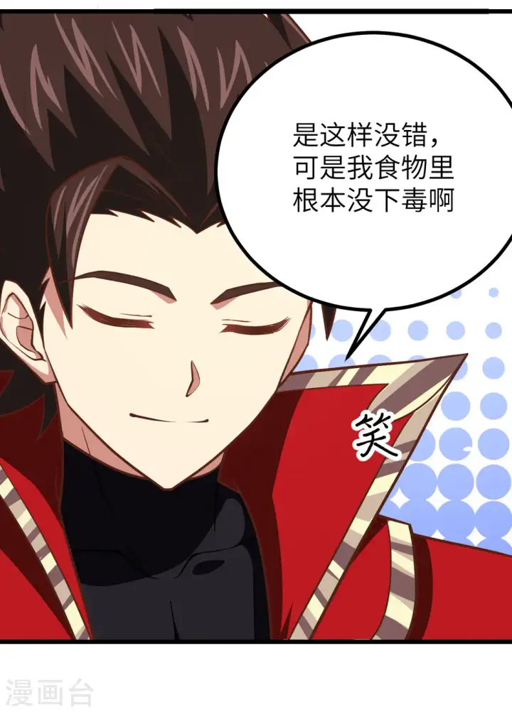 漫画《从今天开始当城主》第152话第18张图