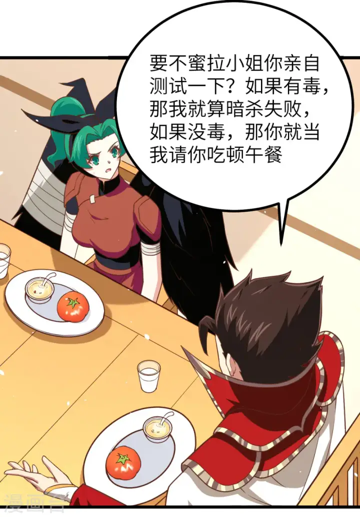 漫画《从今天开始当城主》第152话第20张图