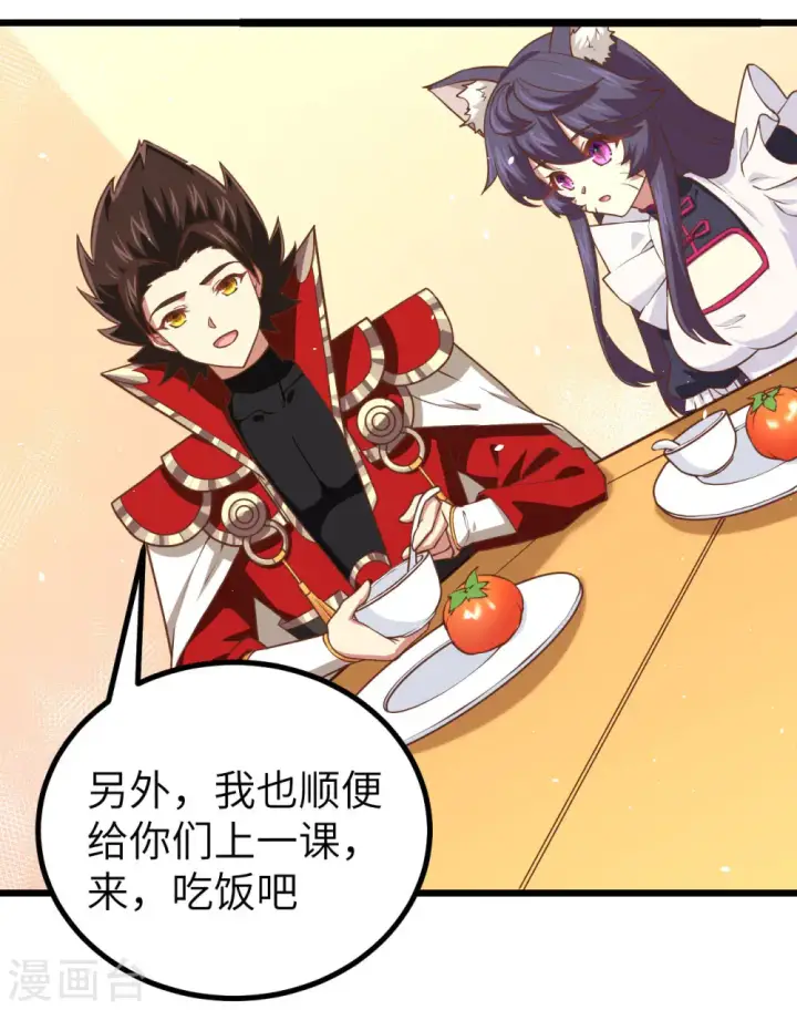 漫画《从今天开始当城主》第152话第21张图