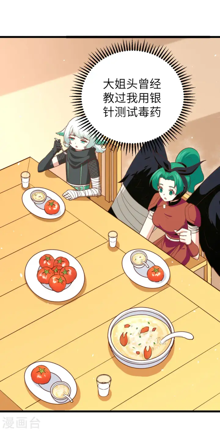 漫画《从今天开始当城主》第152话第22张图