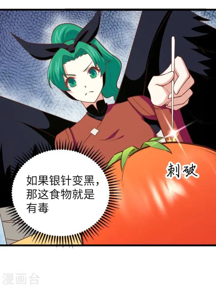 漫画《从今天开始当城主》第152话第23张图