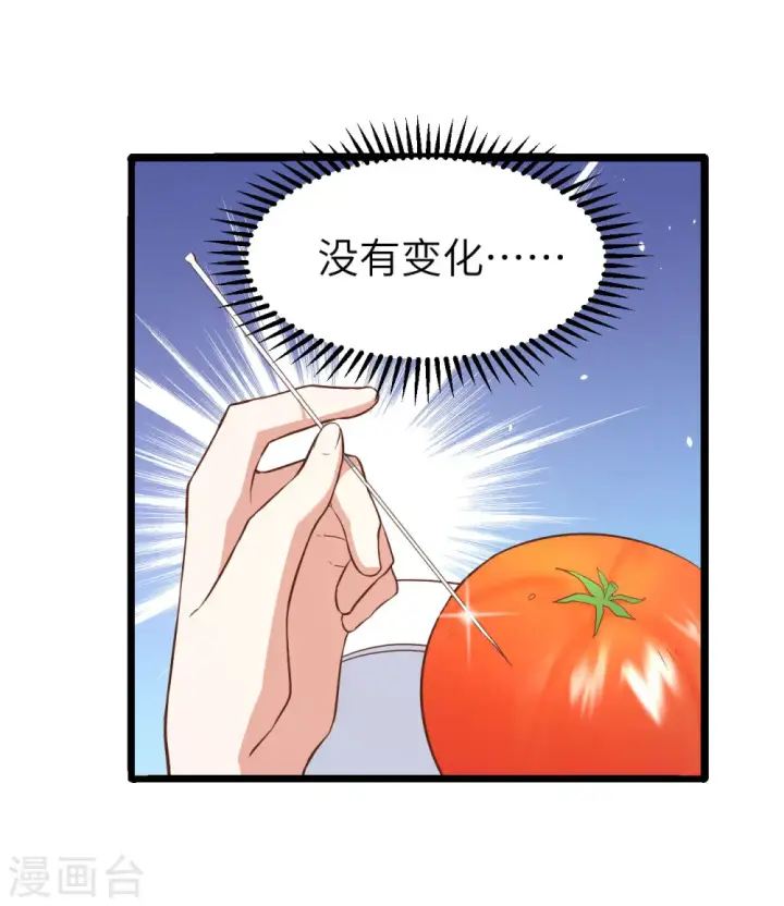 漫画《从今天开始当城主》第152话第24张图