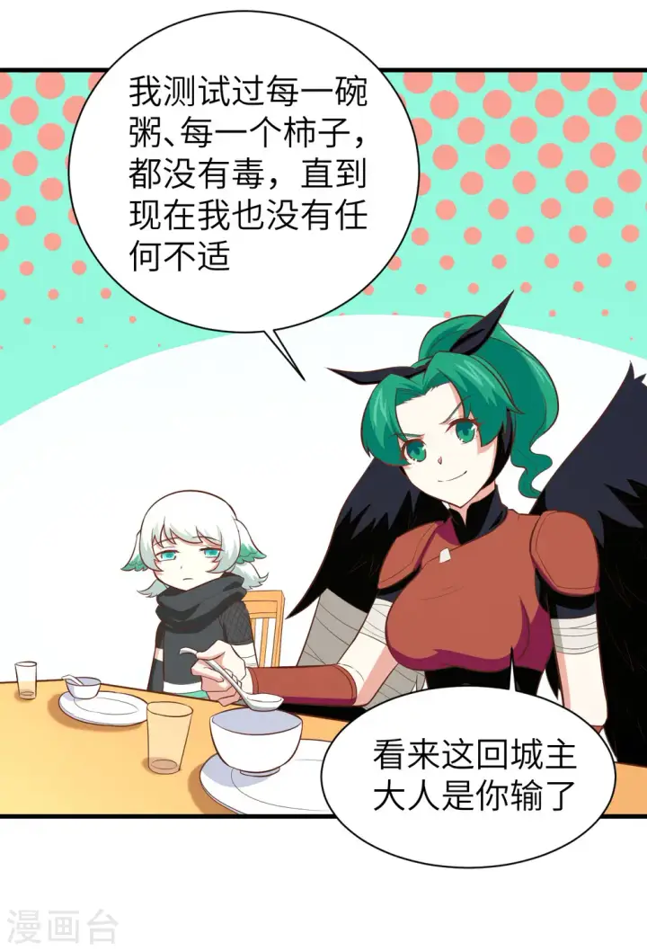 漫画《从今天开始当城主》第152话第30张图