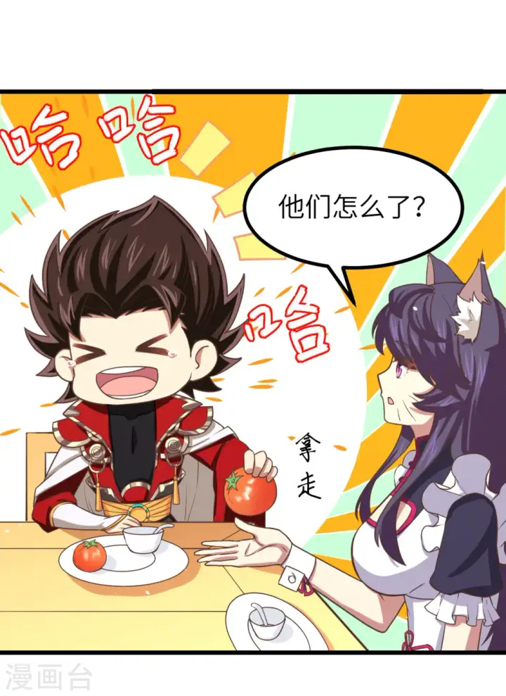 漫画《从今天开始当城主》第152话第34张图