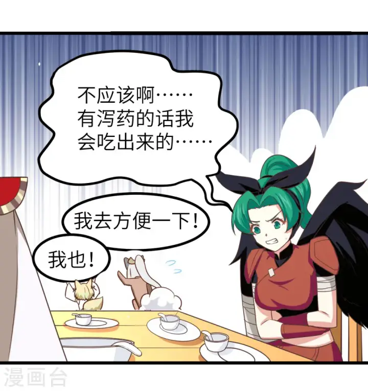 漫画《从今天开始当城主》第152话第35张图