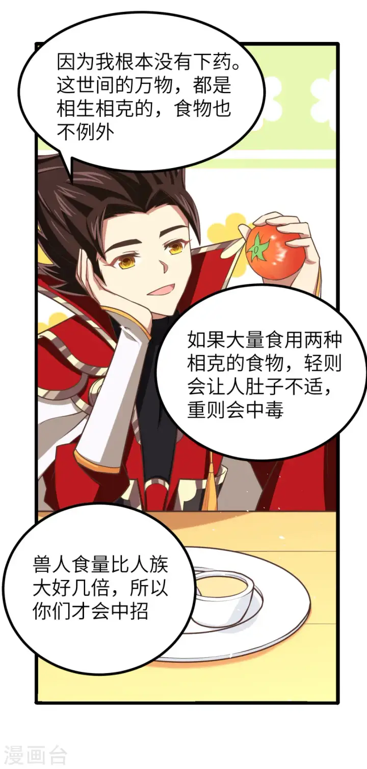 漫画《从今天开始当城主》第152话第36张图