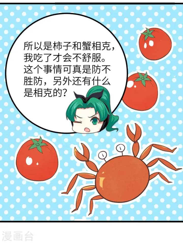 漫画《从今天开始当城主》第152话第37张图