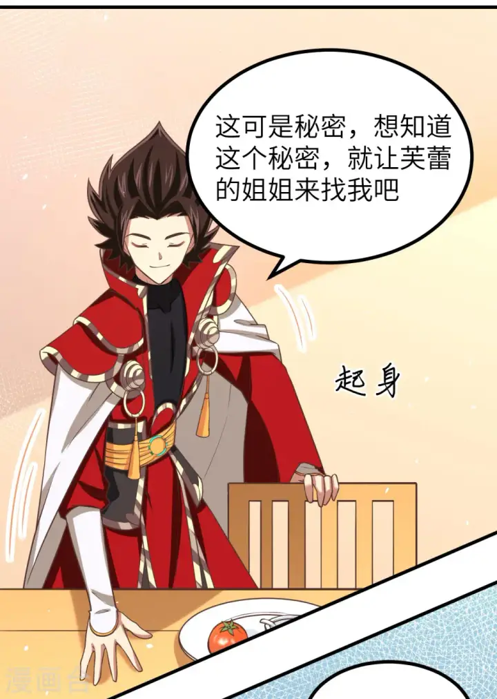 漫画《从今天开始当城主》第152话第38张图