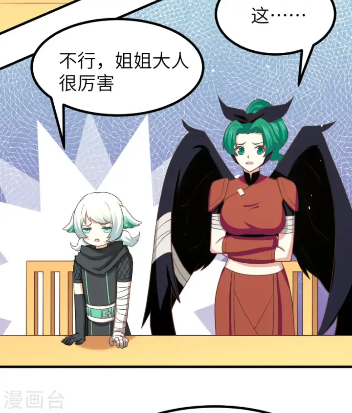 漫画《从今天开始当城主》第152话第39张图