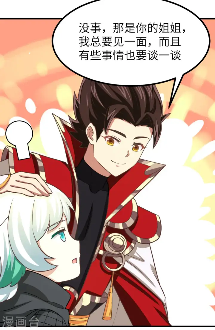 漫画《从今天开始当城主》第152话第40张图