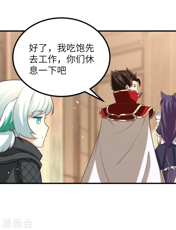 漫画《从今天开始当城主》第152话第41张图