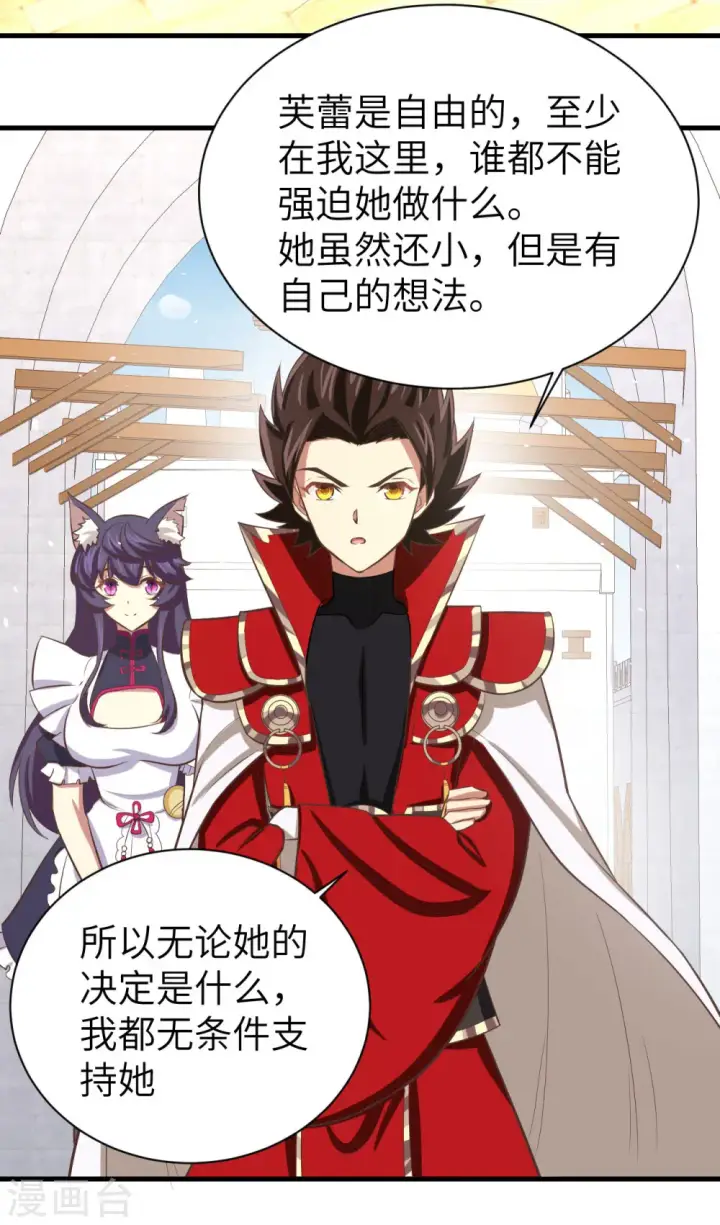 漫画《从今天开始当城主》第152话第44张图