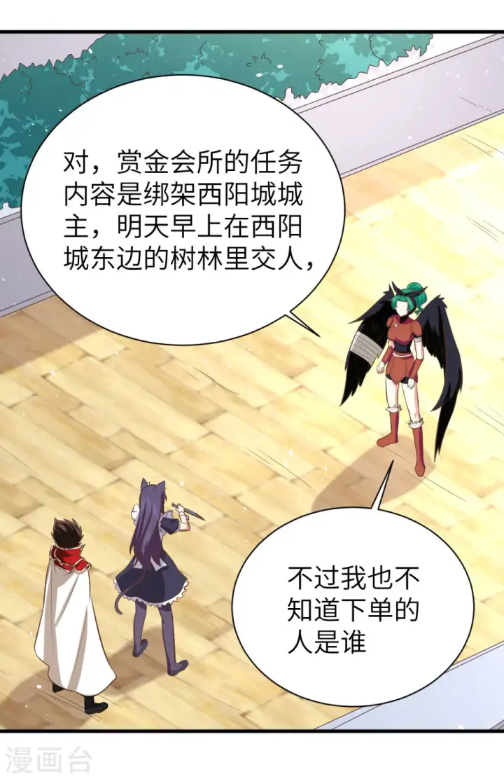 漫画《从今天开始当城主》第152话第49张图