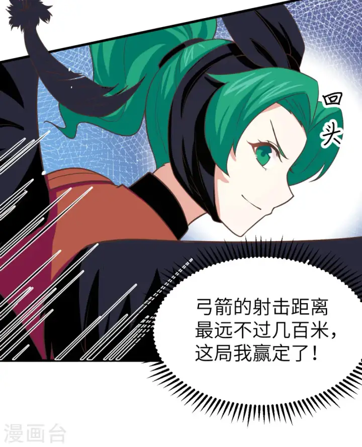 漫画《从今天开始当城主》第152话第5张图