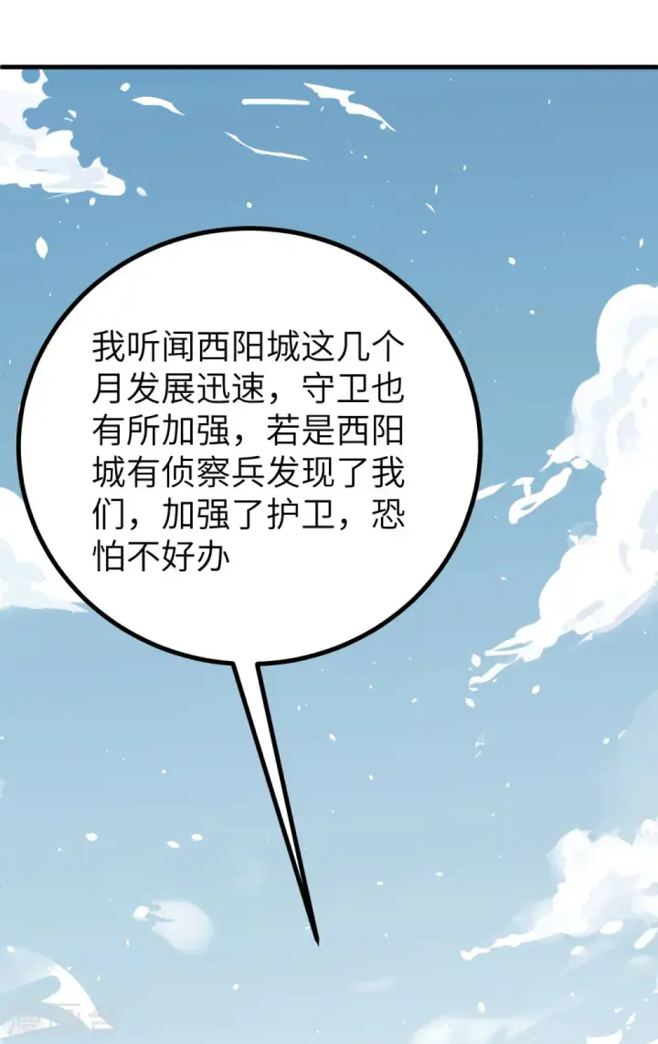 漫画《从今天开始当城主》第152话第53张图
