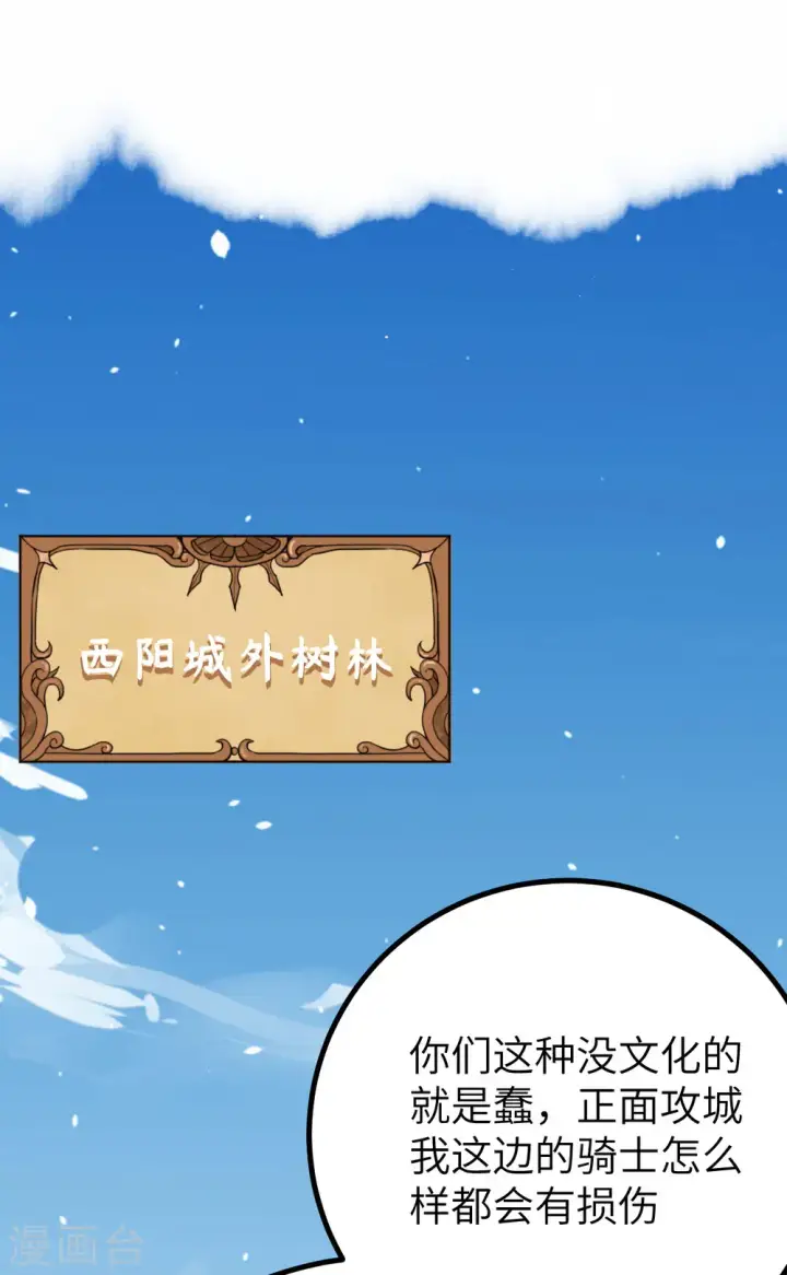 漫画《从今天开始当城主》第153话第2张图