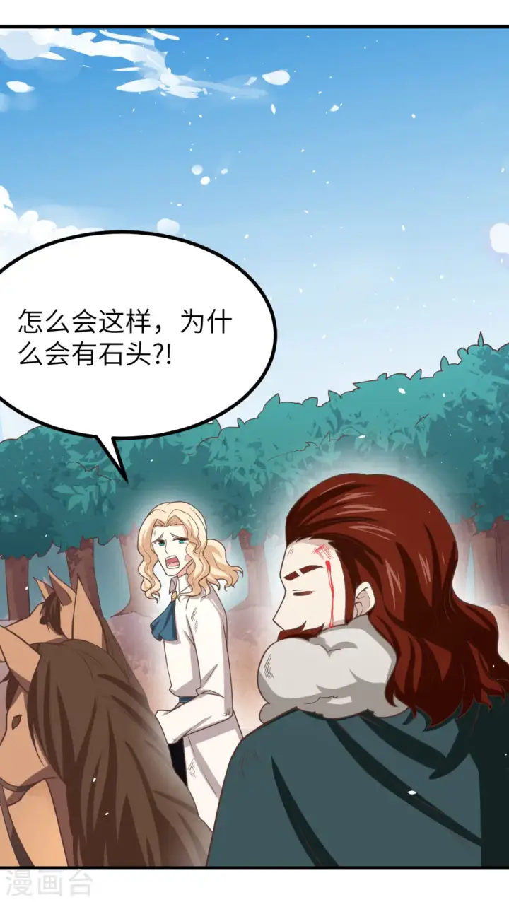 漫画《从今天开始当城主》第153话第22张图