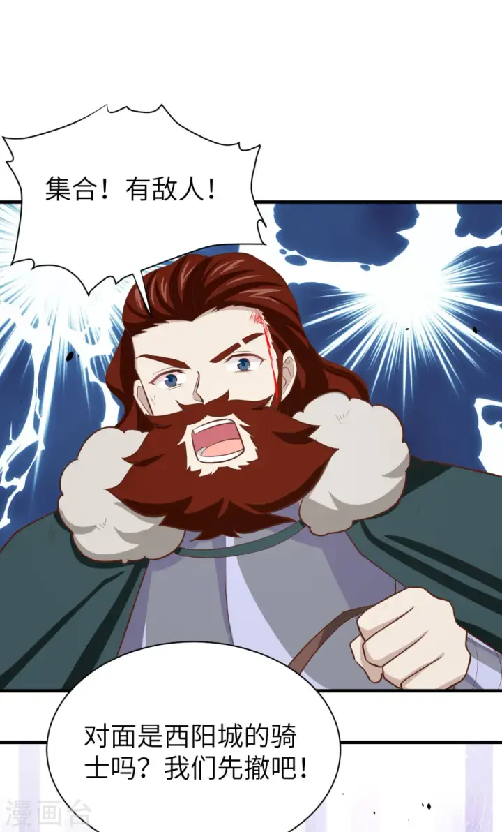 漫画《从今天开始当城主》第153话第25张图